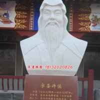 许慎石雕,汉白玉名人胸像