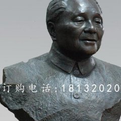 邓小平胸像铜雕,伟人胸像铜雕