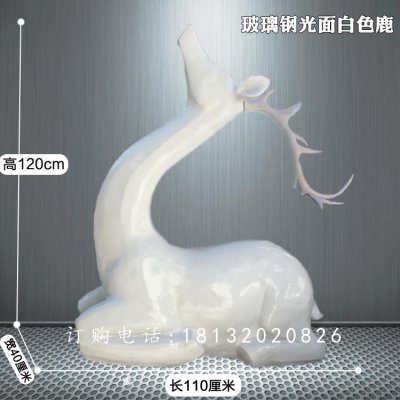 玻璃钢光面白色鹿雕塑，抽象动物雕塑