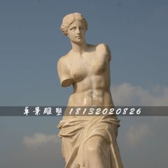 西方人物石雕,断臂维纳斯石雕