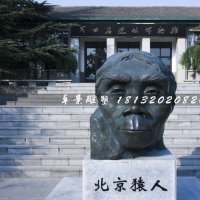 北京猿人铜雕，仿真铜雕