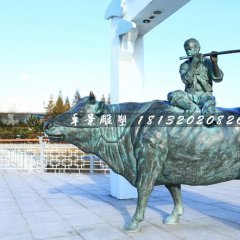 牧童牛銅雕,廣場景觀銅雕