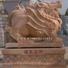 晚霞红貔貅,福星高照貔貅石雕