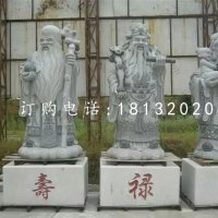 福禄寿三仙石雕公园神仙雕塑