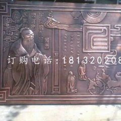 孔子銅浮雕,校園景觀浮雕