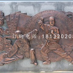 八卦拳銅浮雕,鍛銅浮雕