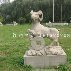 招财羊石雕,公园动物石雕