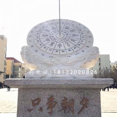只争朝夕日晷石雕 大理石日晷雕塑