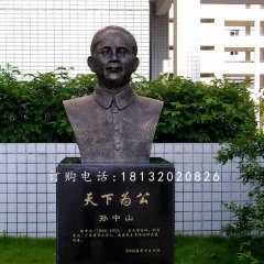 孙中山胸像铜雕,名人铜雕