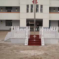 校园升旗台石雕,汉白玉栏板