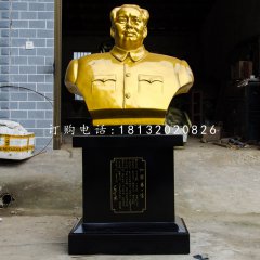 毛主席胸像雕塑,玻璃钢仿铜伟人雕塑