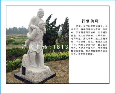 二十四孝石雕，古代公园人物石雕 (2)