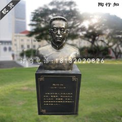 陶行知胸像雕塑,玻璃钢仿铜雕塑