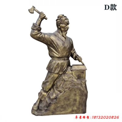 鲁班铜雕像