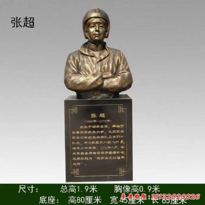十大英模-张超半身像铜雕