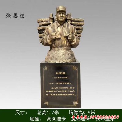十大英模-张思德半身像铜雕