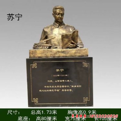 苏宁半身像铜雕