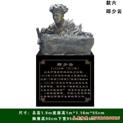 十大英模-邱少云半身像铜雕