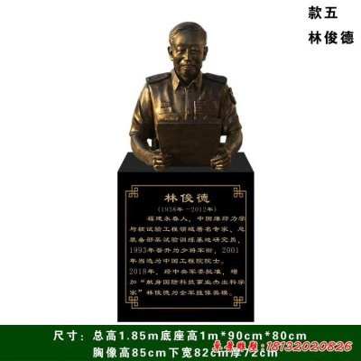 林俊德半身像人物铜雕