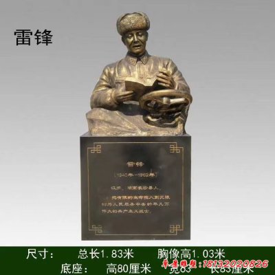 雷锋半身像铜雕