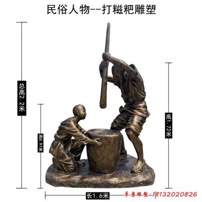 民俗人物打糍粑铜雕