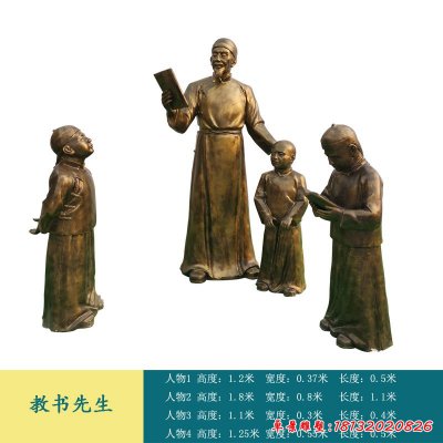 古代教书先生和学生铜雕