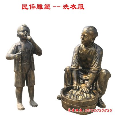 洗衣服的母子铜雕