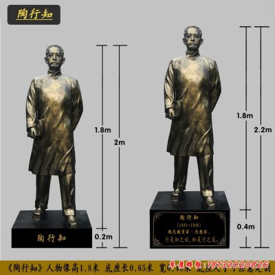 教育家陶行知铜雕