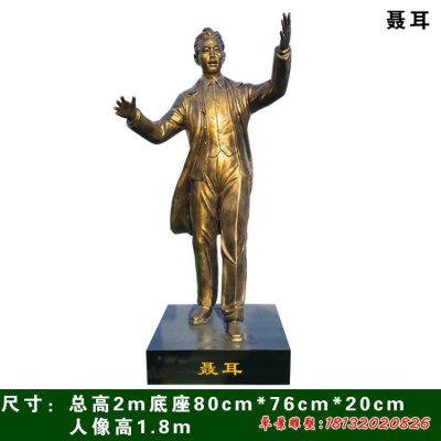 音乐家聂耳铜雕