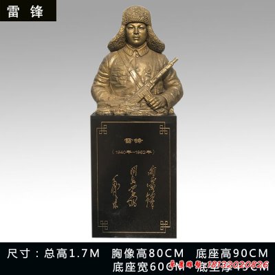 拿枪的雷锋半身像铜雕