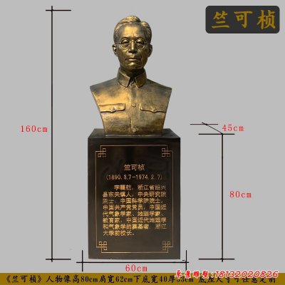 气象学家竺可桢胸像铜雕
