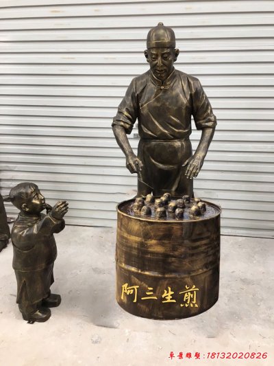 卖生煎人物铜雕