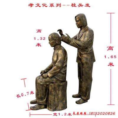 孝道文化梳头人物铜雕