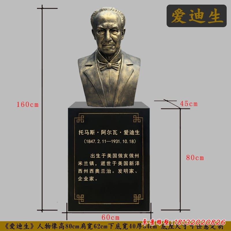 西方科学家爱迪生胸像铜雕