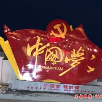 不锈钢中国梦党旗雕塑