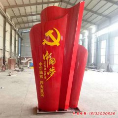 中国梦党建不锈钢雕塑