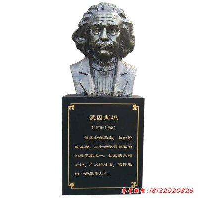物理学家爱因斯坦名人胸像铜雕