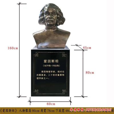 物理学家爱因斯坦胸像铜雕