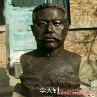 近代名人革命家李大钊头像铜雕