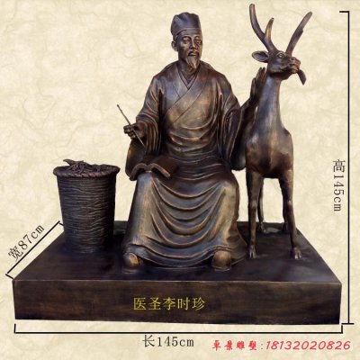 医圣李时珍雕塑，古代名医雕塑