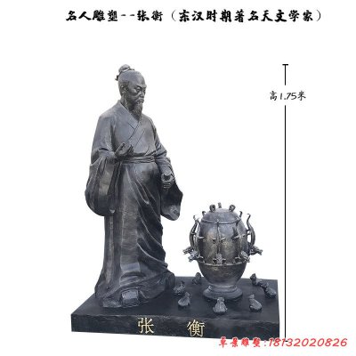 东汉时期著名天文学家张衡铜雕