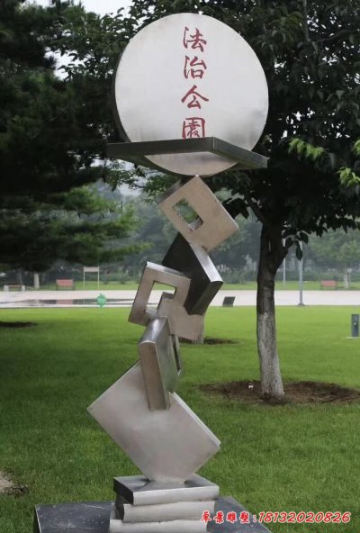 法治公园不锈钢雕塑