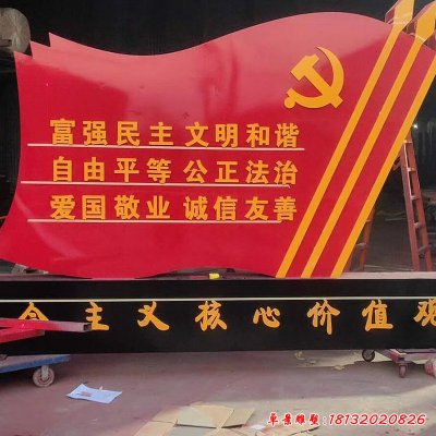 不锈钢社会核心宣传牌雕塑 (1)