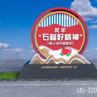 石榴籽精神标志牌