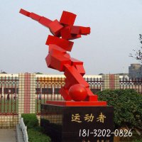 广场运动者不锈钢