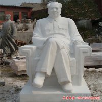 石雕伟人坐姿伟人像