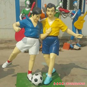 玻璃钢足球人物雕塑
